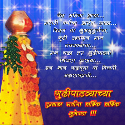 Happy Gudi Padwa